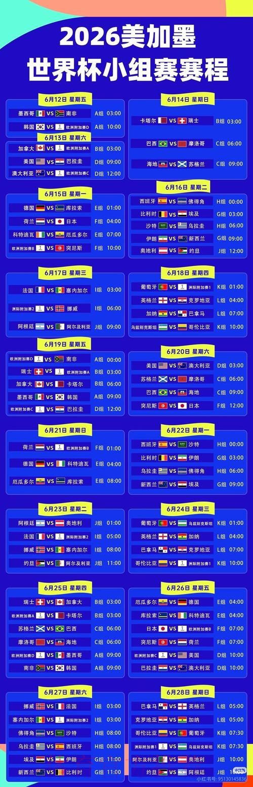 2026世界杯直播完整版赛事详情免费观看