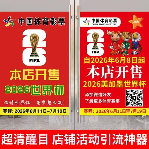 足球世界杯竞彩投注指南