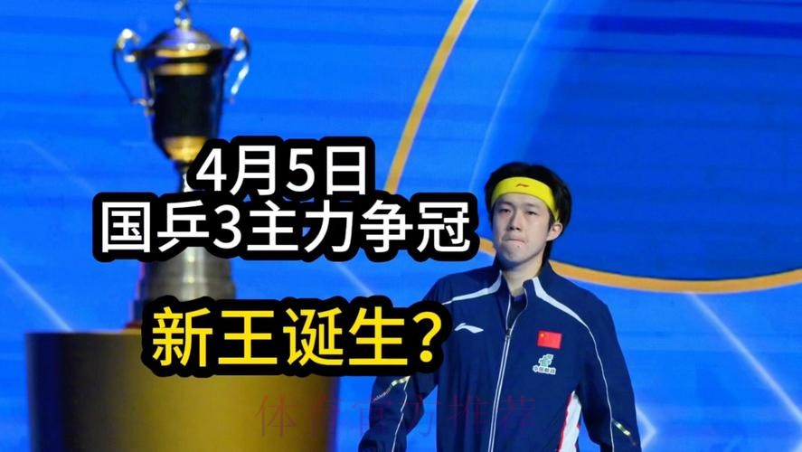 乒乓球世界杯直播高清赛事直击