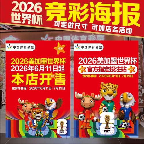 2026世界杯竞猜平台推荐与分析